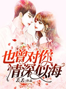 I Used to Love You as Deeply as the Sea