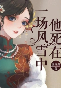 He Died in a Snowstorm