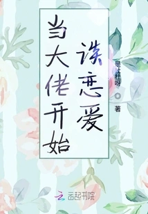 When the Boss Starts Falling in Love