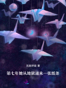 In the Seventh Year, She Handed a Note from Hell