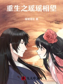 The Reborn Yaoyao Looks at Each Other