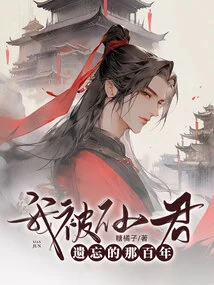 The Hundred Years I Was Forgotten by the Immortal Lord