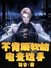 E-sports Players Who Refuse to Give In