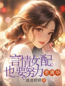 Romance Heroines Also Have to Work Hard to Get into Tsinghua University