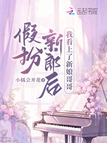 After Pretending to Be the Groom, I Fell in Love with the Bride's Brother