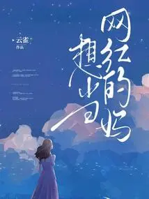 Mom Who Wants to Be an Internet Celebrity