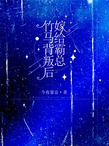 After Zhu Ma's Betrayal, She Married the Boss