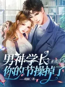 Male God, Please Let Me Go. Your Moral Integrity is Gone