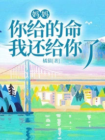 Mom, I'll Give You Back the Life You Gave Me