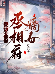 My Husband Took a Photo of the Prime Minister's Daughter-in-law