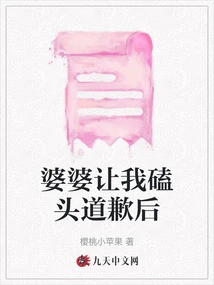 After My Mother-in-law Asked Me to Kowtow and Apologize,