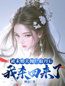 After Being Dumped by My Fiancé to Get Pills, I Came Back to Fight