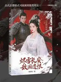 Ember Snow Chang'an: the Enemy's Hatred