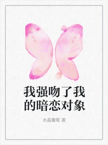 I Forcefully Kissed My Crush