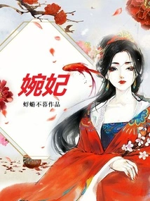 Concubine Wan