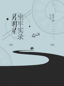 Actual Records of Male Celebrities in Jail