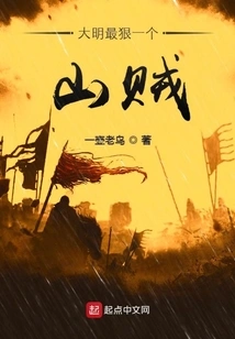 The Most Ruthless Bandit in Ming Dynasty