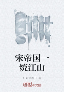 The Song Empire Unified the Country