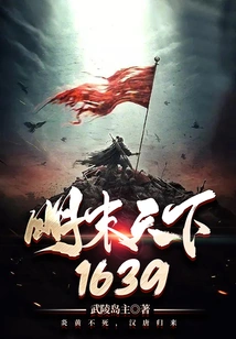 The World at the End of Ming Dynasty 1639