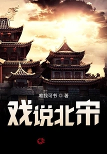 Joking About the Northern Song Dynasty