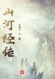 The Classics of Mountains and Rivers