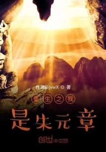 The Rebirth of Me is Zhu Yuanzhang