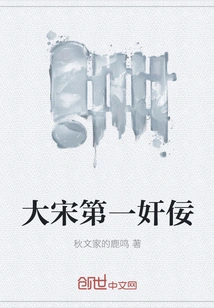 The First Traitor in the Song Dynasty