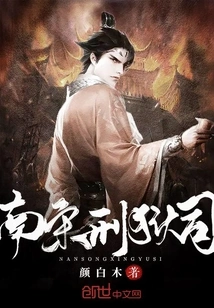 Southern Song Dynasty Prison Department