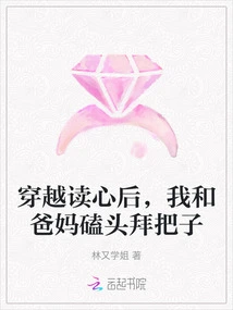 After Traveling Through Time and Reading Minds, My Parents and I Kowtowed to Each Other