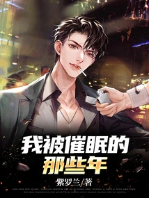 The Years I Was Hypnotized