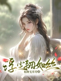 Floating Dust is as Tough as Silk