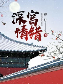 Deep Palace Love Affair