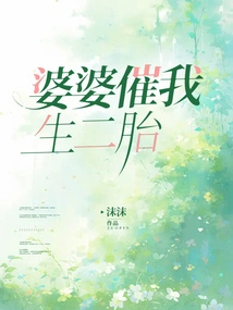 My Mother-in-law Urged Me to Have a Second Child