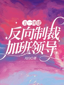 May Day Team Building, Reverse Sanctions on Leaders Who Work Overtime