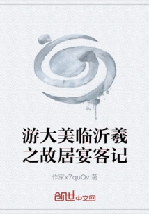 A Visit to Damei and a Banquet at Xi's Former Residence in Linyi