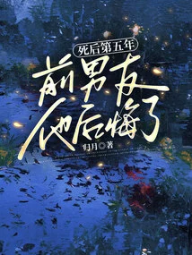 Five Years after His Death, He Regretted His Ex-boyfriend