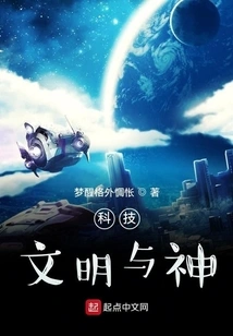 Technology, Civilization and God