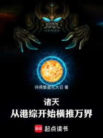 All Heavens: Starting from Hong Kong, it Will Spread Across All Realms!