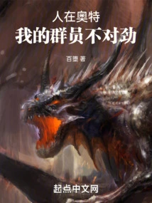 I'm in Ultra, Something's Wrong with My Group Members