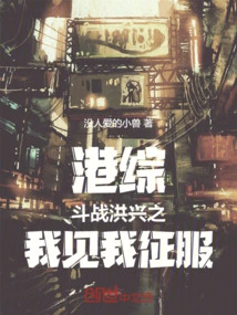 Hong Kong Variety: Fighting Hongxing: I See, I Conquer