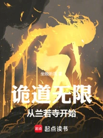 Unlimited Tricks: Starting from Lanruo Temple