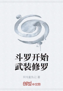 Douluo Began to Arm Shura