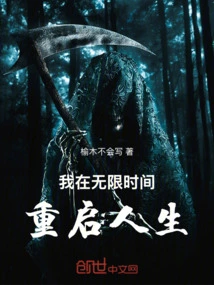 I Restart My Life in Infinite Time