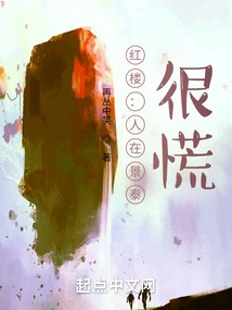 Red Mansion: We Are in Jingtai, so Panicky!