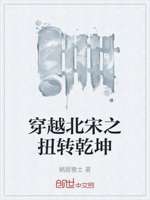 Traveling Through the Northern Song Dynasty and Turning Things Around