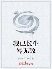 I Have Become Immortal and Invincible