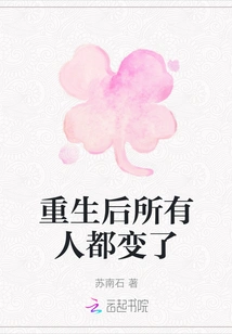 After Rebirth, Everyone Changed