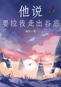 He Said He Wanted to Pull Me Out of the Bottom