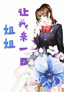 Sister Let Me Kiss You