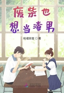 Even a Loser Wants to Be a Scumbag